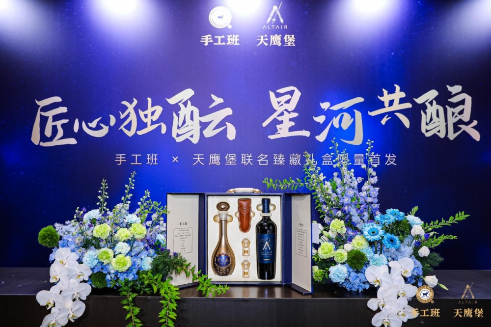 手工班×天鷹堡聯名臻藏禮盒限量發(fā)布會在寧舉辦4.jpg